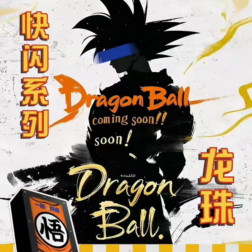 快闪系列七龙珠卡片悟空贝吉塔