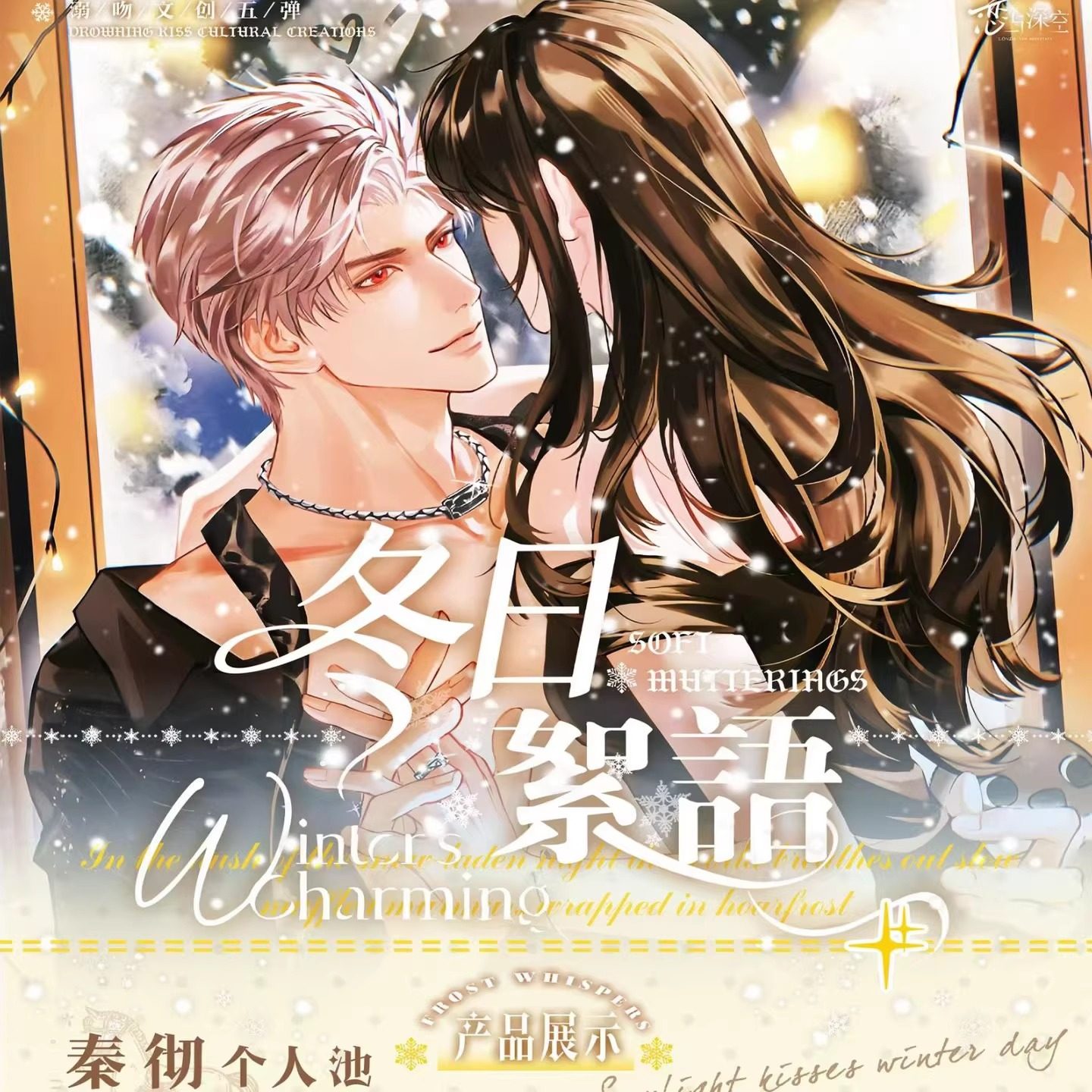 溺吻文创恋与深空第五弹冬日絮语撕撕乐游戏男神周边同人二创卡牌,模玩/动漫/周边/娃圈三坑/桌游,收藏卡牌/卡片,淘宝优惠券,粉丝福利购,淘宝优惠卷