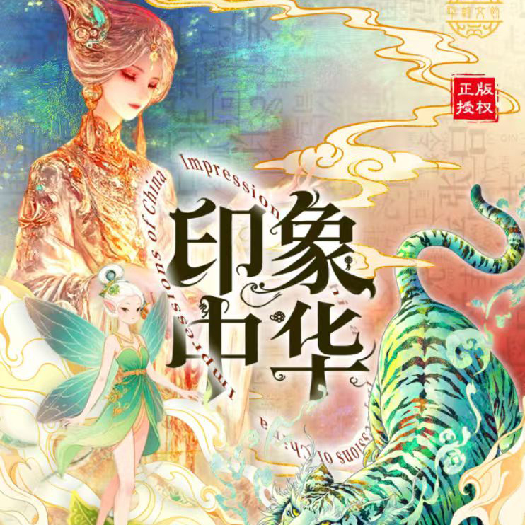 印象中华卡片中华文化卡牌盲盒