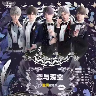 不二文化恋与深空金属筹码纪念币第一弹动漫男神同人二创徽章盲盒