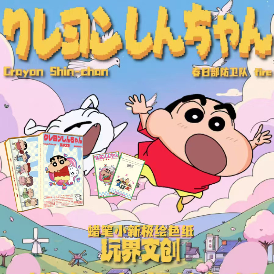 玩界动画蜡笔小新极绘色纸卡片