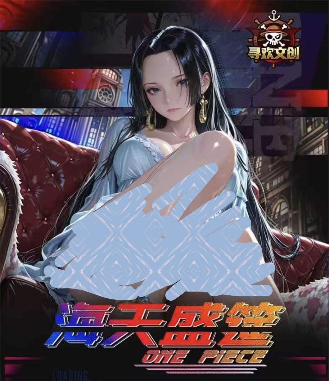 寻欢文创海贼王海天盛宴亚克力色纸航海王女帝动漫同人二创卡牌