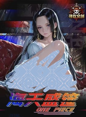 寻欢文创海贼王海天盛宴亚克力色纸航海王女帝动漫同人二创卡牌