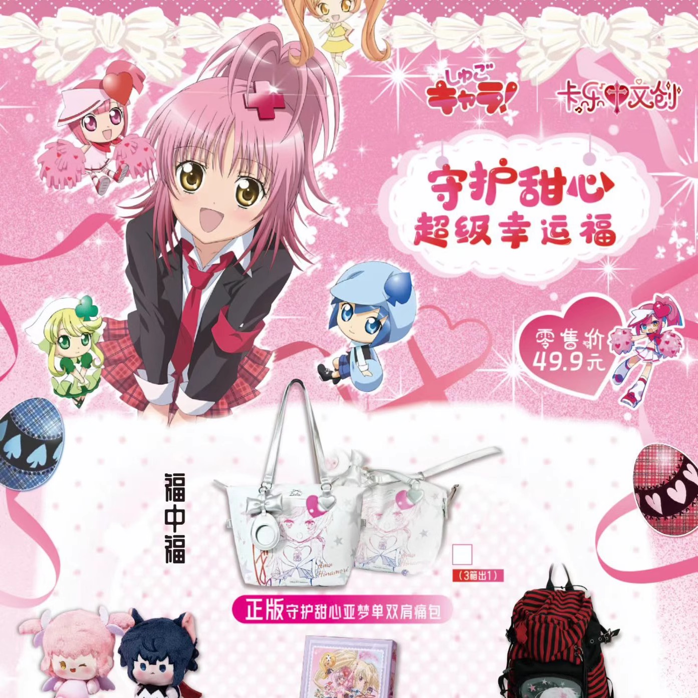 卡乐文创守护甜心超级幸运福