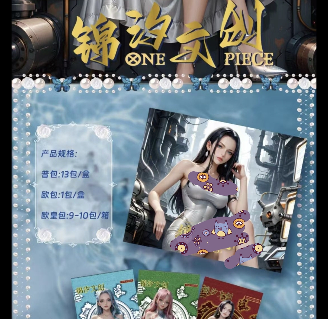 锦汐文创航海王卡片第一弹动漫女神航海王女帝路飞收藏卡牌