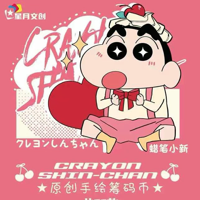 星月文创蜡笔小新筹码币卡片盲盒