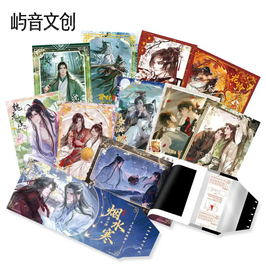 屿音文创烟水寒第二弹耽美男神撕撕乐古风国漫同人二创卡牌周边