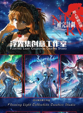 浮光集后人类启示录EVA的终焉与重生A5闪卡动漫同人二创卡牌盲盒