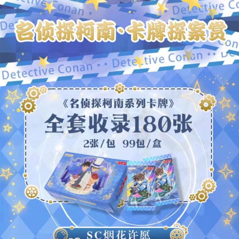 潮棒潮玩名侦探柯南探案赏福运抽赏玩偶挂件手办动漫同人二创卡牌,模玩/动漫/周边/娃圈三坑/桌游,收藏卡牌/卡片,淘宝优惠券,粉丝福利购,淘宝优惠卷
