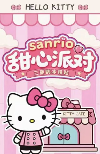 星绘社三丽鸥甜心派对陶瓷冰箱贴第二弹动漫同人二创谷子盲盒