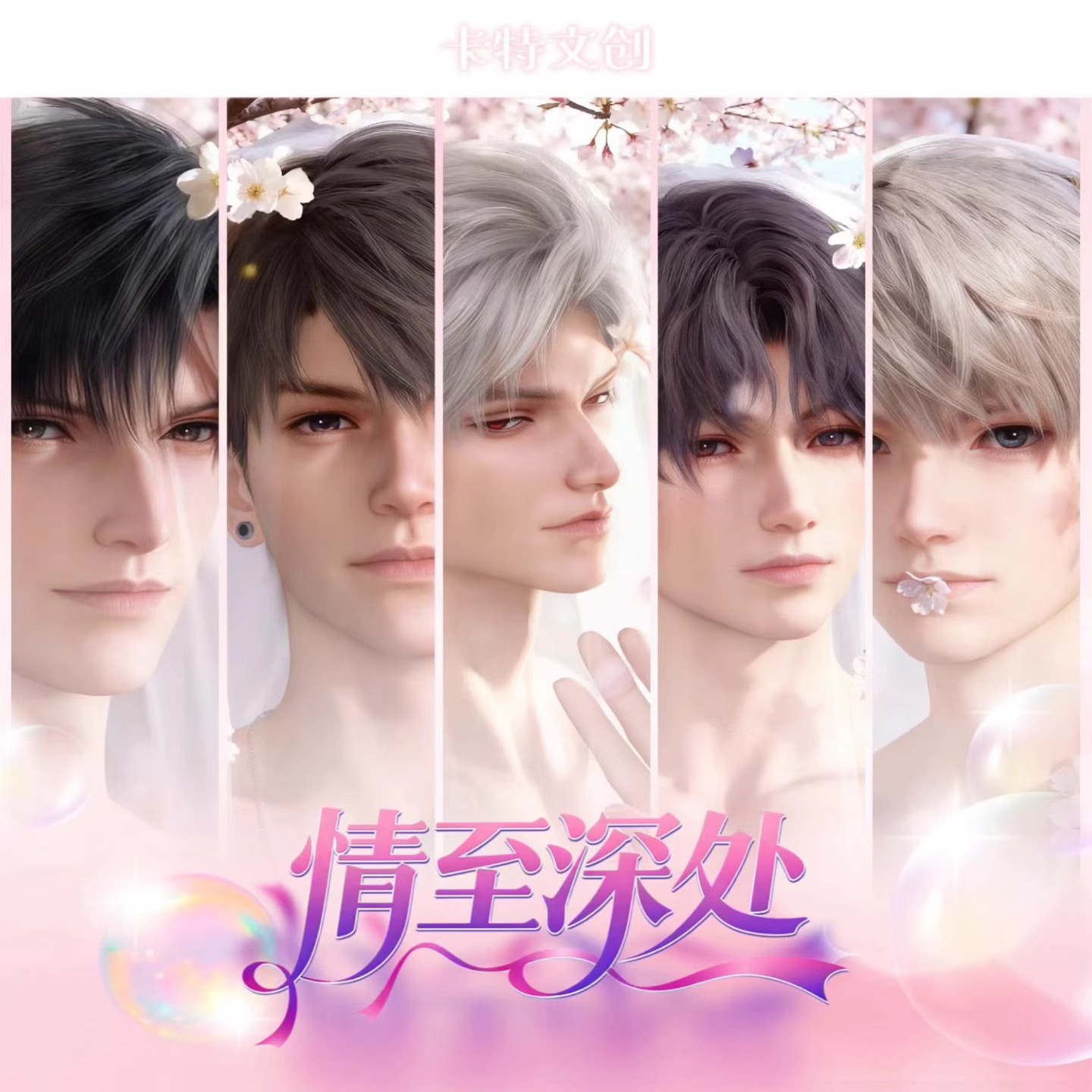 卡特文创恋与深空情至深处拍立得