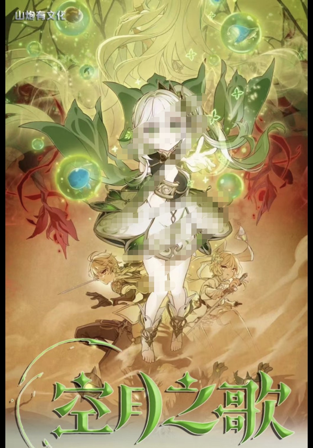 山炮有文化空月之歌亚克力色纸动漫女神二次元同人二创周边卡牌图片