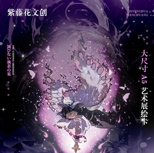 紫藤花文创鬼灭之刃不灭的执妄A5展绘艺术卡第四弹动漫二创卡盲盒