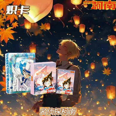 炽卡名侦探柯南色纸卡片动漫盲盒