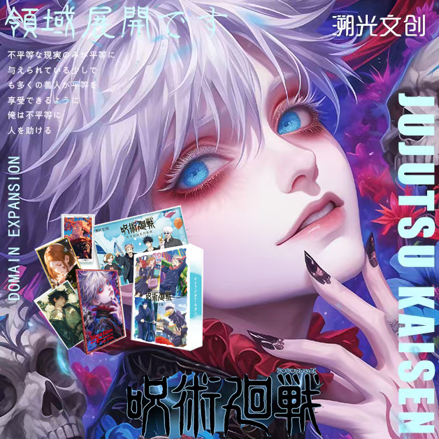 溯光文创咒术回战色纸卡片盲盒