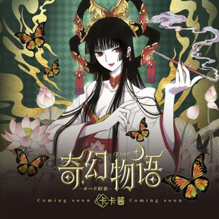 卡卡酱奇幻物语CLAMP原画集系列收藏卡砖动漫同人二创周边收藏卡