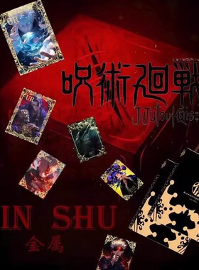 简心信文创咒术回战金属卡五条悟虎杖动漫同人二创卡牌盲盒