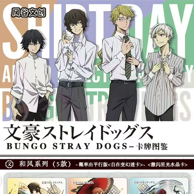 风谷文创文豪野犬卡片同人谷子