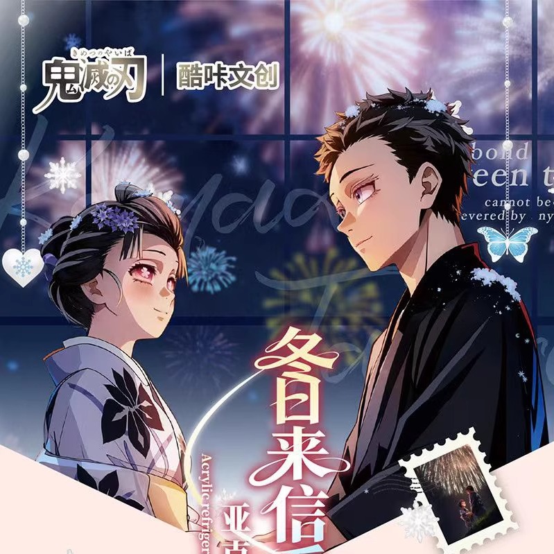 酷咔文创鬼灭之刃冬日来信冰箱贴