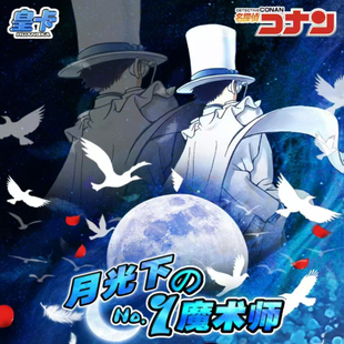 皇卡名侦探柯南卡片第三弹五元月下的魔术师基德动漫同人二创卡牌