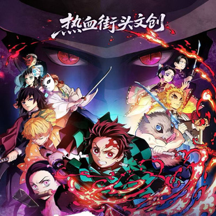 热血街头文创鬼灭之刃不灭日轮第二弹双面pet票根动漫同人二创卡