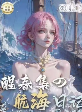 灵溪文创海贼王金属镂空珍珠镶钻系列收藏卡牌醒春集航海日记卡片