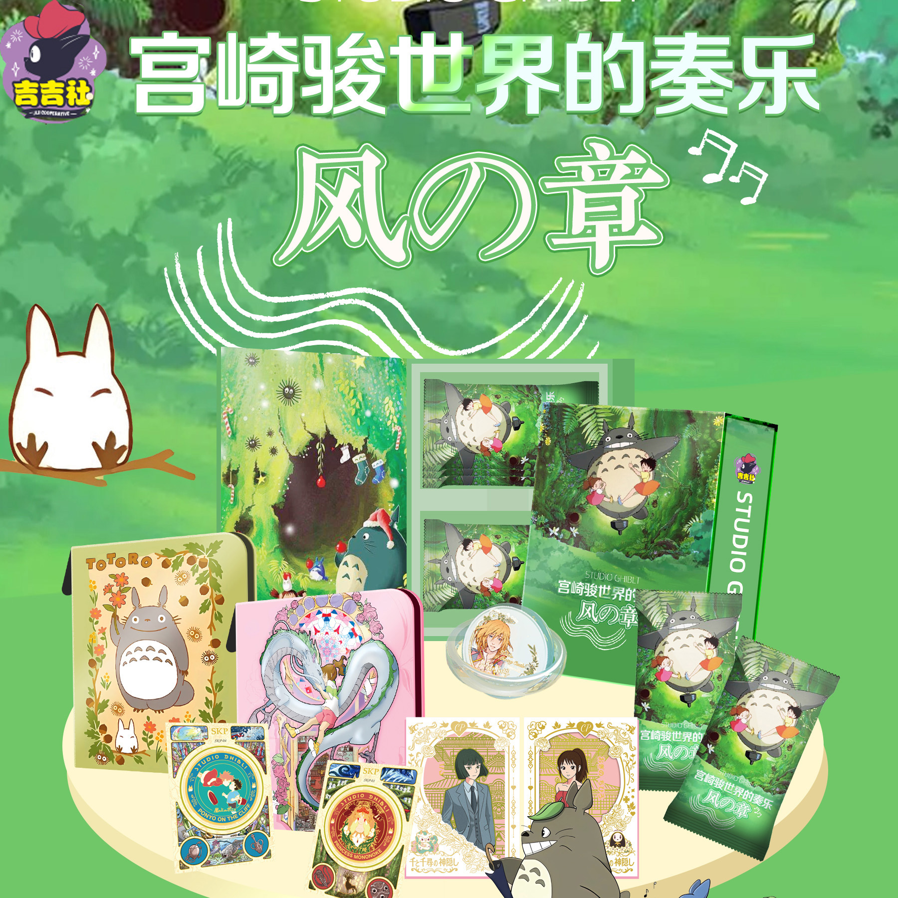 吉吉社宫崎骏卡片盲盒收藏卡牌