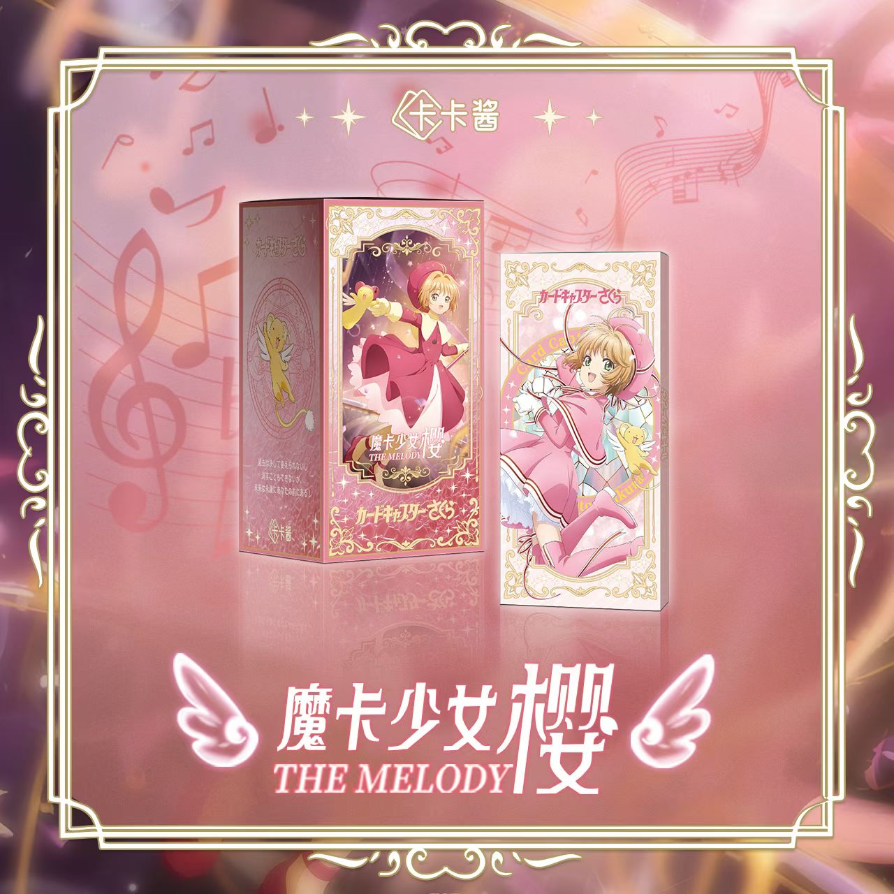 卡卡酱魔卡少女樱TheMelody卡砖