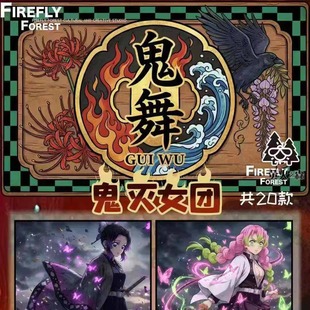 萤火之森工作室鬼灭之刃鬼舞 A6卡无限城鬼杀队动漫同人二创卡牌