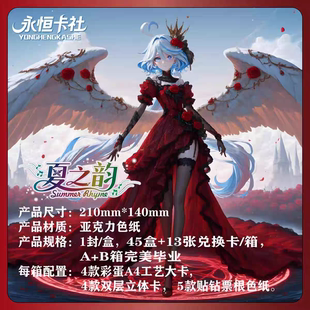 永恒卡社夏之韵第三季动漫女神二次元妹卡清凉同人二创卡牌谷子