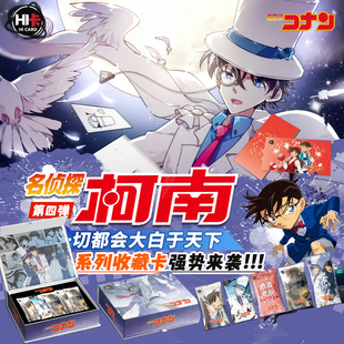 Hi卡名侦探柯南卡片第四弹工藤新一基德悬疑推理动漫周边卡牌盲盒