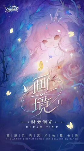 Damocard画境第二弹时梦洄光卡片艺术家插画童话周边收藏卡牌盲盒