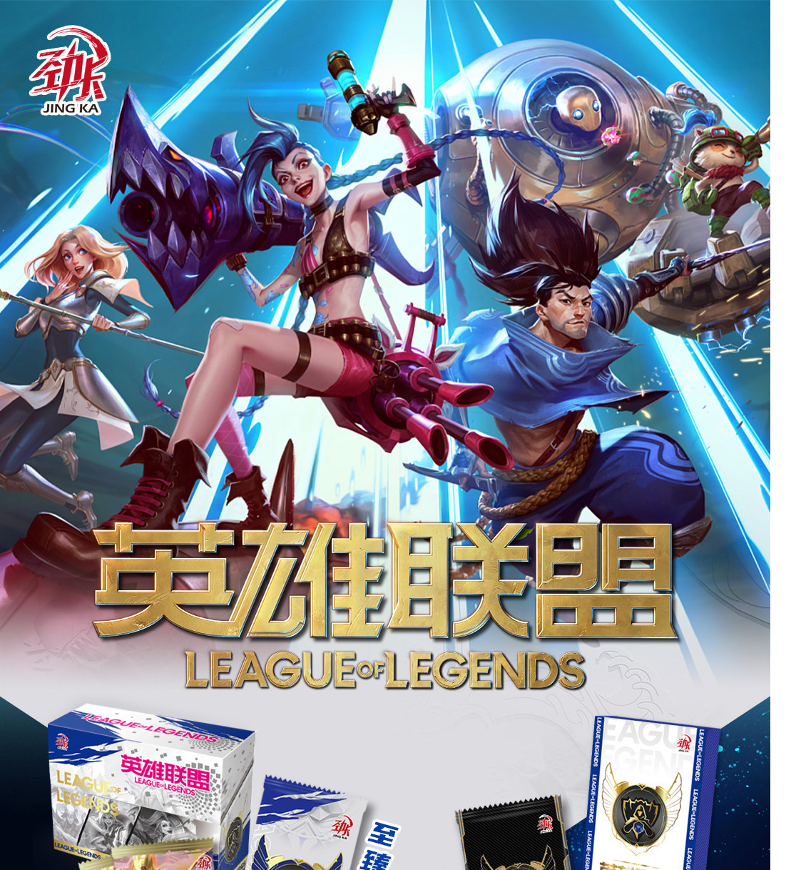劲卡英雄联盟卡片世界冠军篇lol竞技网游德玛西亚游戏卡牌盲盒