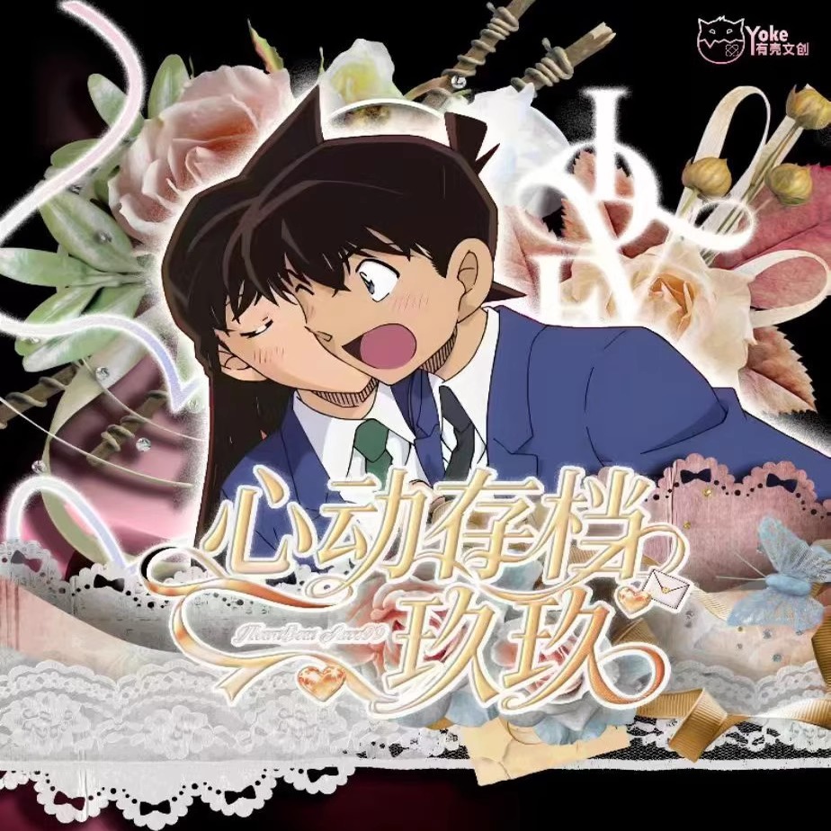 有壳文创名侦探柯南心动存档卡牌