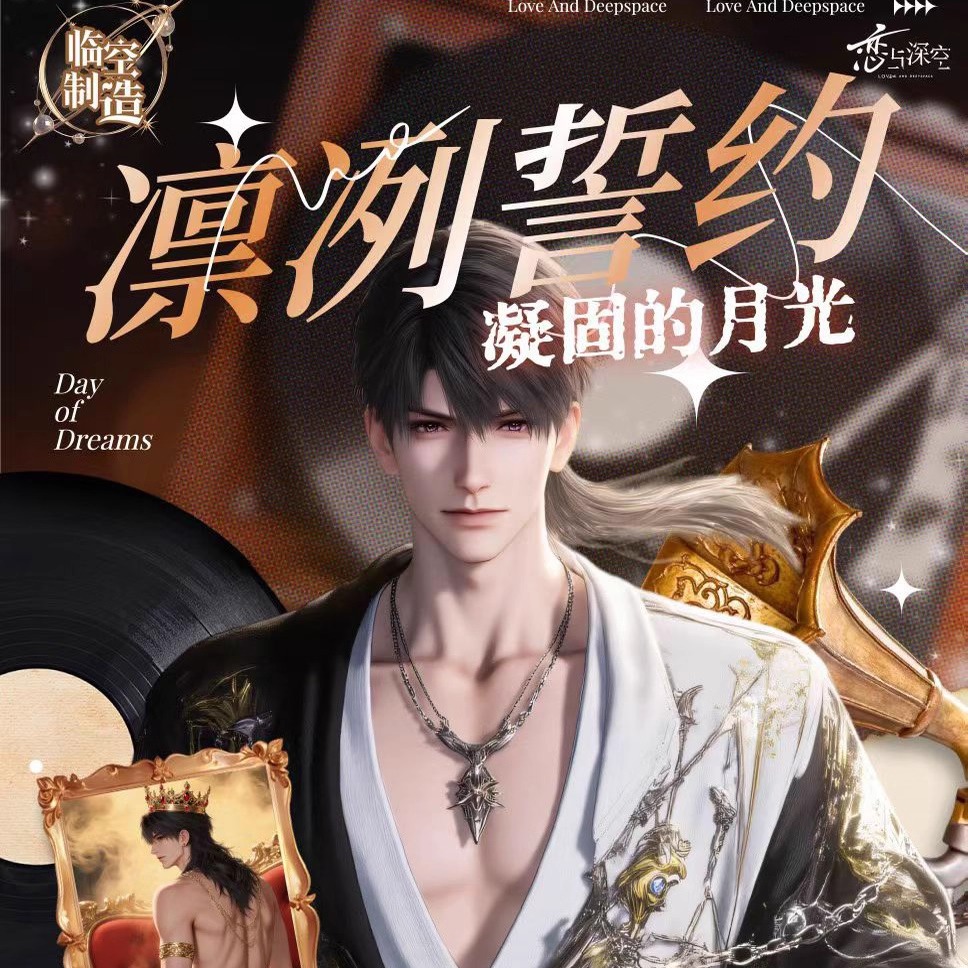 临空制造恋与深空凛冽誓约金属卡