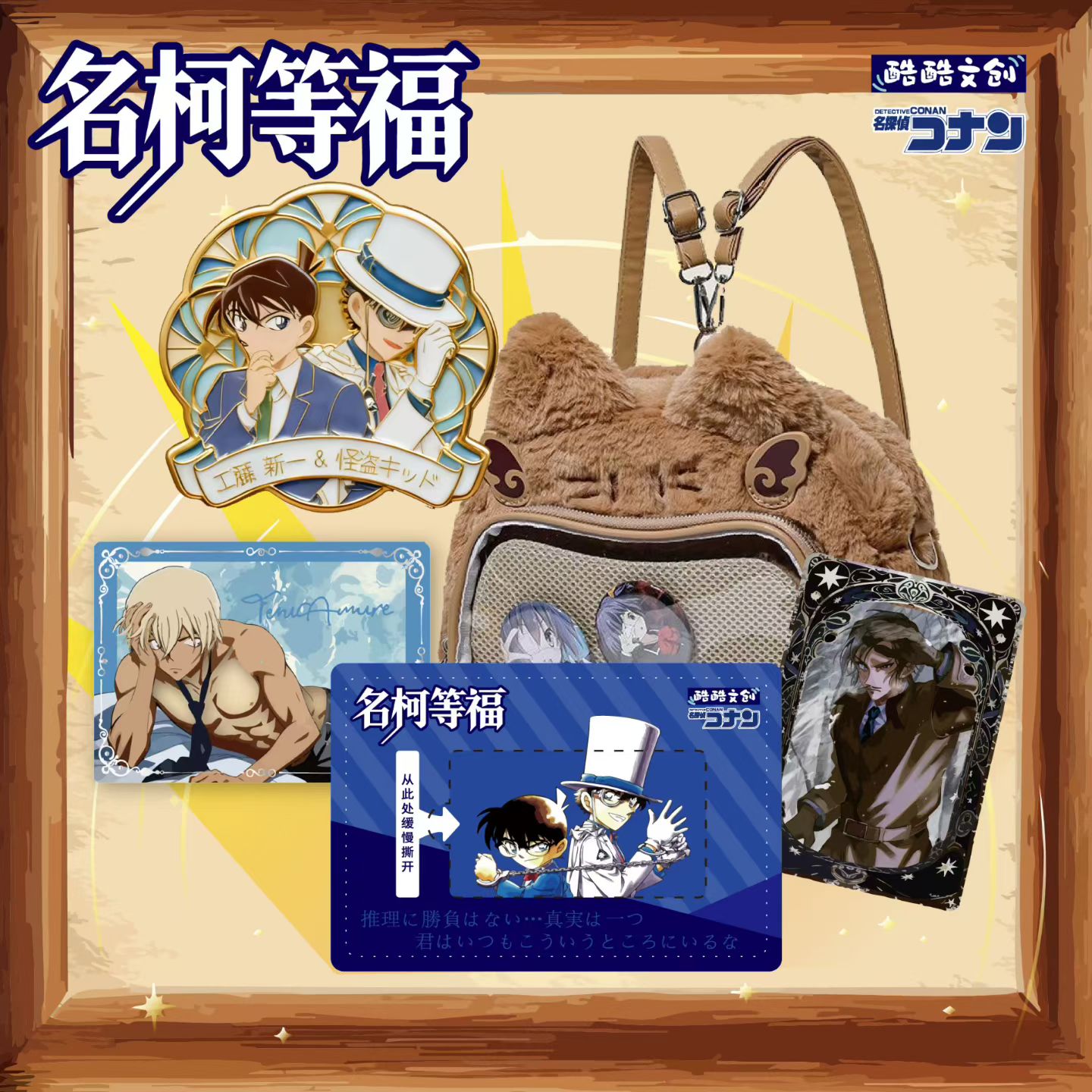 酷酷文创名侦探柯南等福赏基德推理动漫同人二创周边盲盒礼物