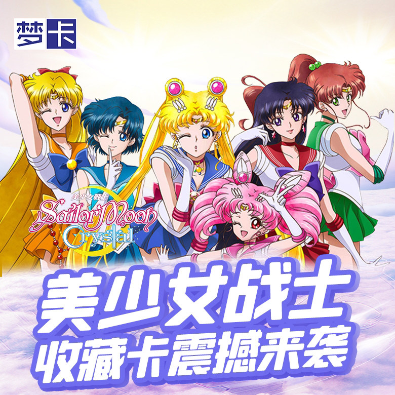 蓝白梦卡美少女战士卡片水手月亮公月野兔露娜武内动漫卡牌盲盒