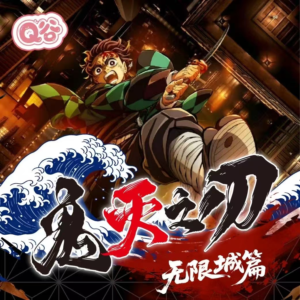 Q谷鬼灭之刃陶瓷杯垫二创周边