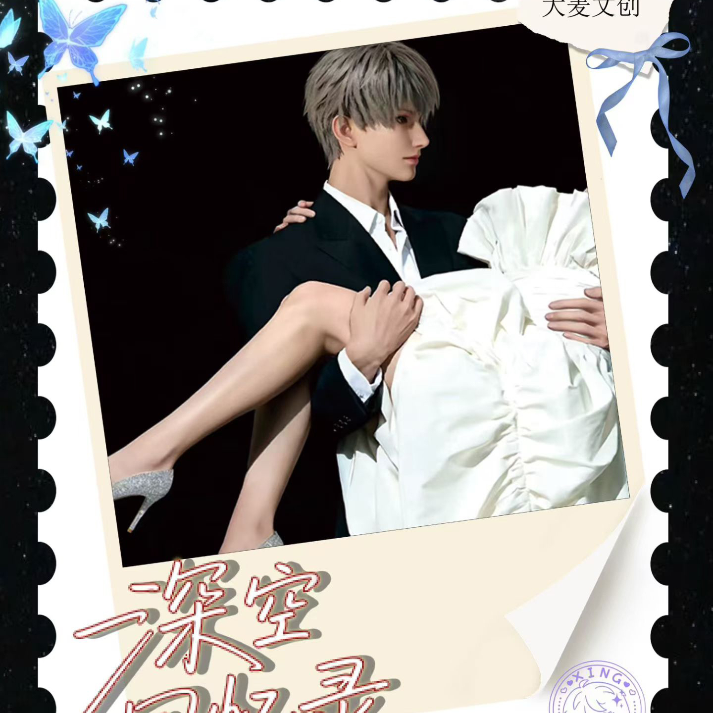 拾光文创恋与深空厚卡深空回忆录