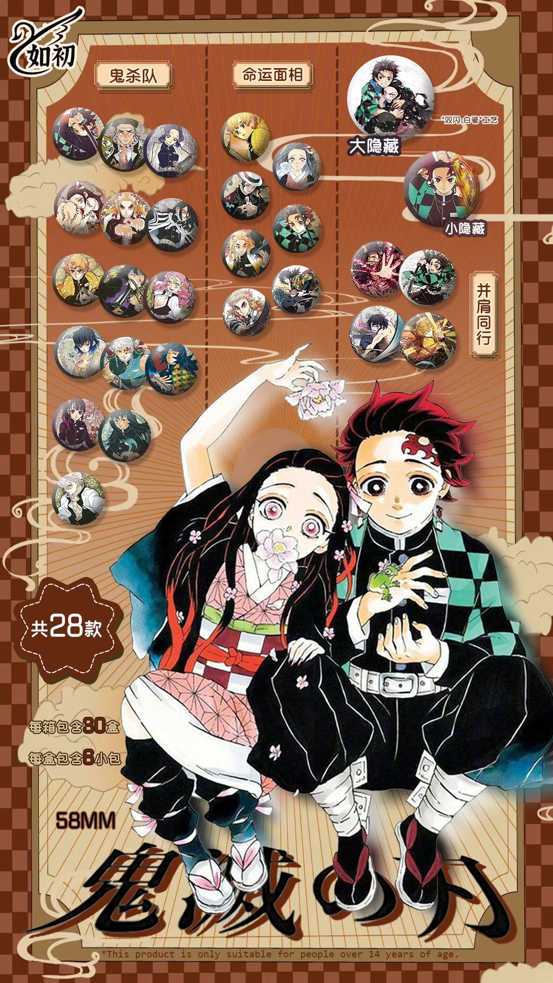 如初文创鬼灭之刃系列盲袋吧唧徽章无限城决战动漫同人二创谷子