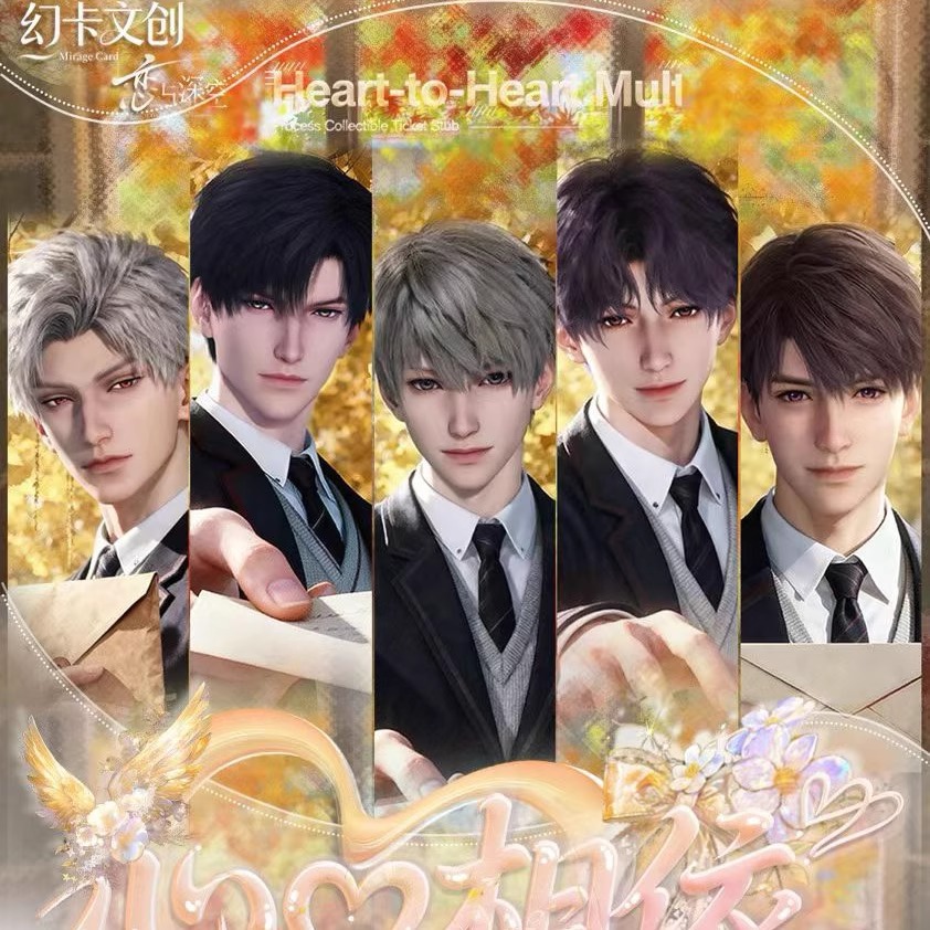 幻卡文创恋与深空心心相依多票根