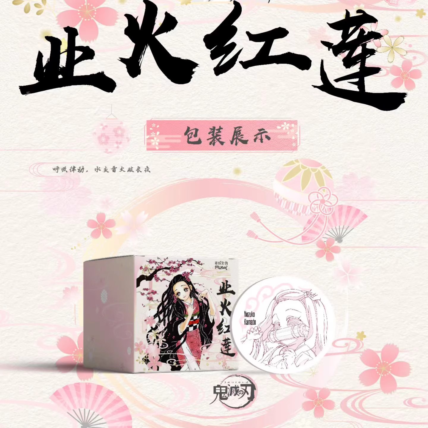 麦好文创鬼灭之刃原创云石杯垫