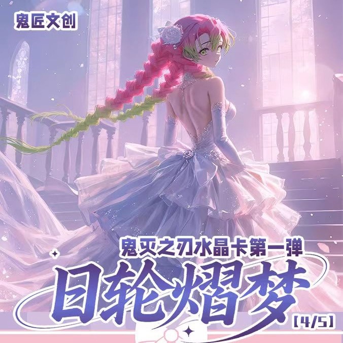 鬼匠文创鬼灭之刃水晶卡二创卡牌