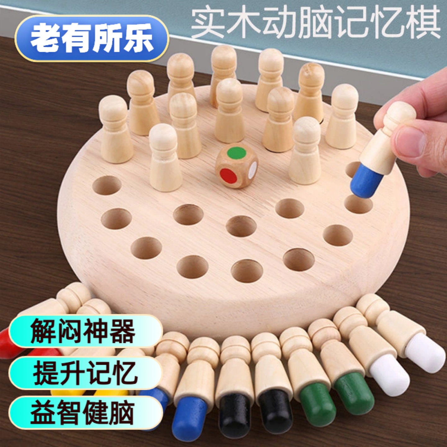 木质颜色记忆棋锻炼手眼协调老年人智力益智玩具预防痴呆解闷玩具