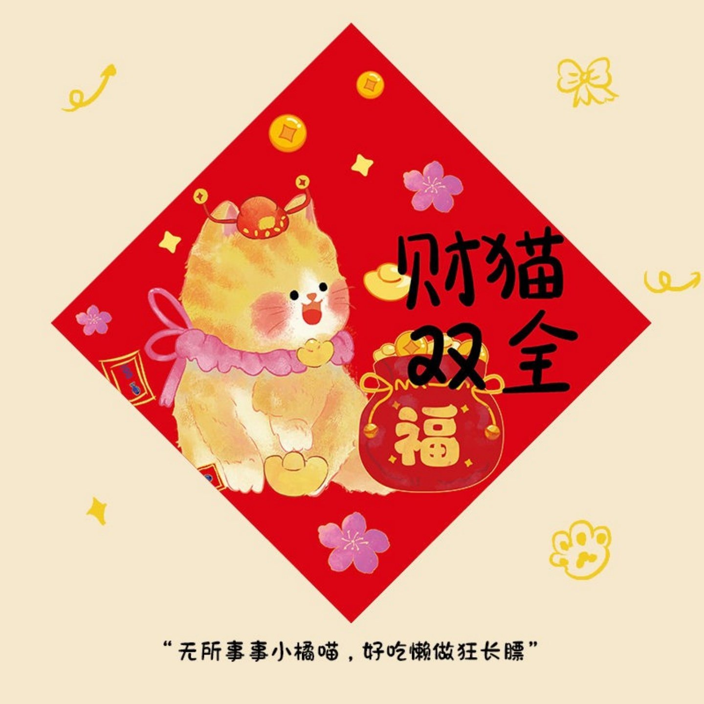 2026马年宠物福字贴新年布置新春猫咪狗狗春节创意卡通过年装饰,节庆用品/礼品,福字/窗花/窗贴,淘宝优惠券,粉丝福利购,淘宝优惠卷