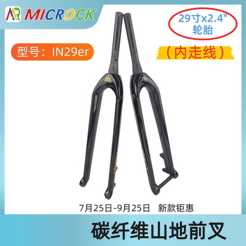 BIGROCK大石碳纤维前叉MICROCK