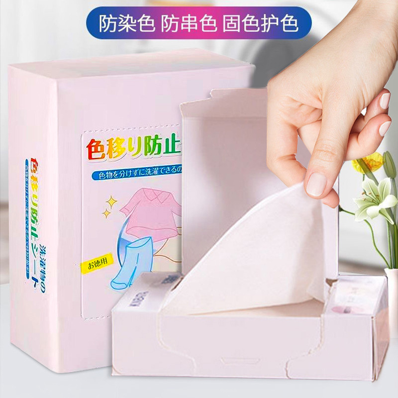 【50片】防染色衣服吸色纸混洗吸色片洗衣机色母片