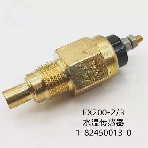日立EX200-2/3冷却水温传感器