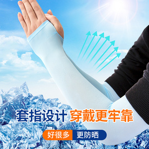男女通用冰袖防晒防紫外线冰丝袖套户外运动透气冰爽高弹薄款冰袖