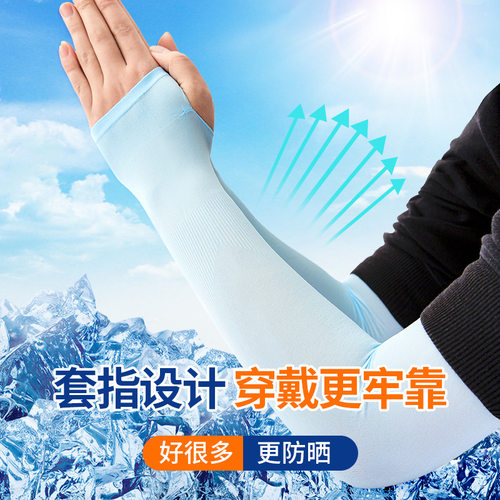 男女通用冰袖防晒防紫外线冰丝袖套户外运动透气冰爽高弹薄款冰袖